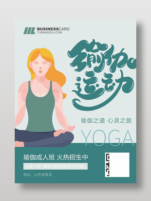 簡約清新成人瑜伽班招生宣傳海報
