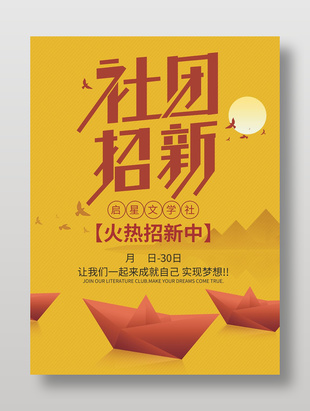 啟星文學社社團招新宣傳海報