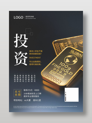 高端創意金融投資宣傳海報