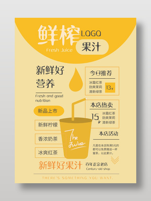 新鮮好營養鮮榨果汁促銷海報