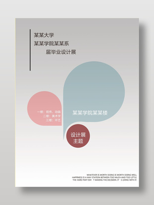 大學畢業(yè)設計藝術(shù)展宣傳海報