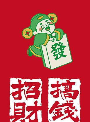 卡通趣味新年春節財神爺插畫