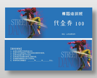 藍色時尚舞蹈培訓班100元代金券