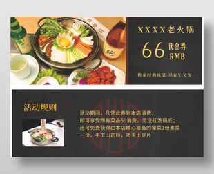 傳統(tǒng)美味火鍋店66元代金券