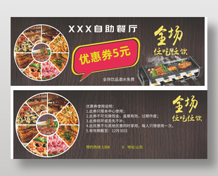 簡約創(chuàng)意自助餐廳5元代金券