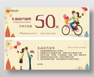 可愛清新卡通禮品店50元代金券