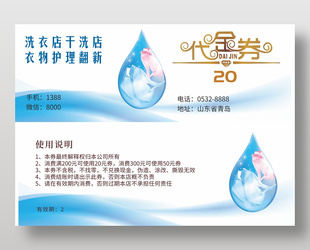 干洗店衣物護理20元代金券