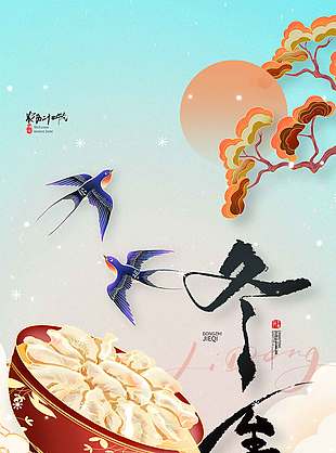 煮餃話團圓傳統節氣冬至海報