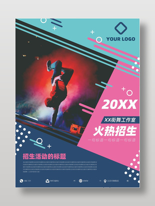 街舞工作室火熱招生海報