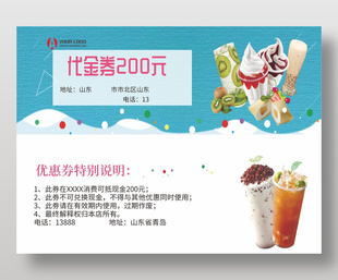 藍色簡約冰淇淋代金券