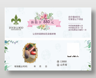 美容體驗卡代金券