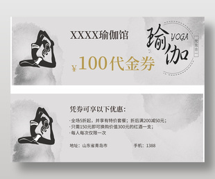 瑜伽館體驗代金券