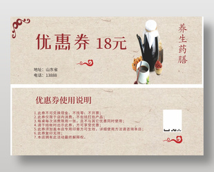藥膳養(yǎng)生體驗代金券