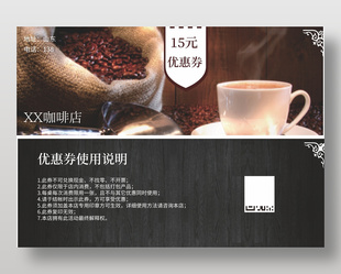 咖啡店美味咖啡促銷代金券