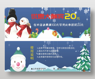 圣誕節(jié)優(yōu)惠活動代金券
