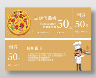 卡通風美食披薩代金券