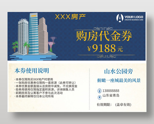 簡約創(chuàng)意卡通風購房代金券