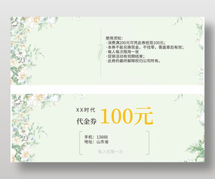 綠色簡約清新文藝風100元代金券