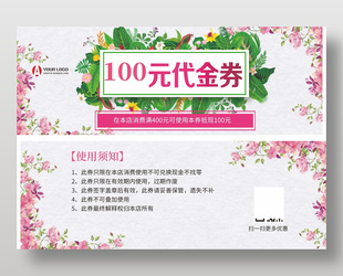 清新唯美文藝風滿減代金券