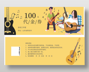 吉他工作室樂器培訓100元代金券