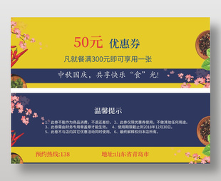 高端創(chuàng)意餐廳50元滿減代金券
