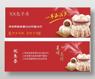 紅色簡約早餐店優(yōu)惠滿減代金券
