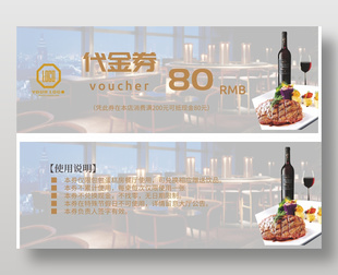 高級感西餐廳80元代金券