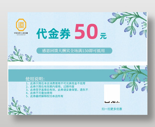 清新手繪唯美商場50元代金券
