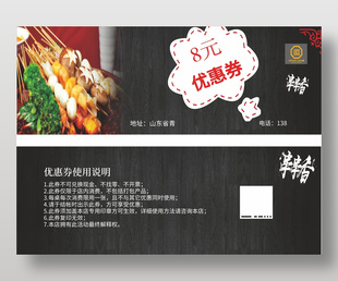 高端簡約串串香8元代金券