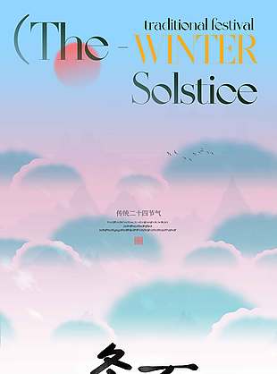 極簡(jiǎn)山林雪景冬至二十四節(jié)氣海報(bào)