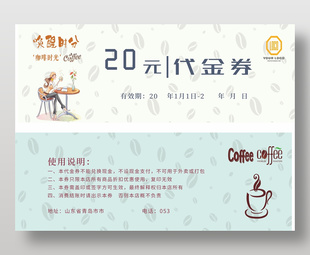 卡通清新咖啡飲品20元代金券