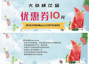 清新簡約奶茶店活動10元代金券