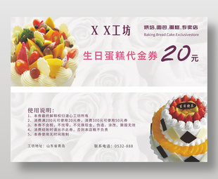 簡約風生日蛋糕20元代金券