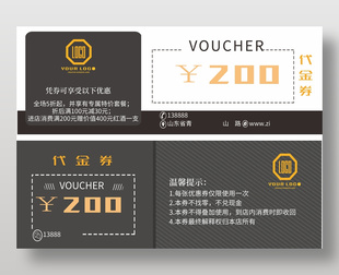 黑白極簡風200元代金券
