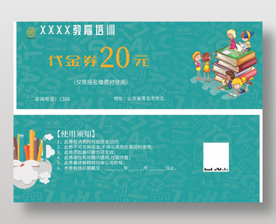 可愛卡通培訓機構(gòu)20元代金券