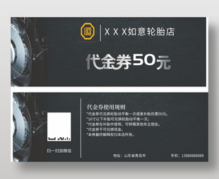 灰色高級輪胎店50元代金券