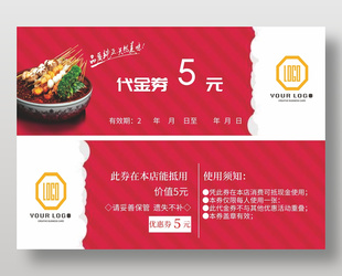 鮮香美味缽缽雞5元代金券