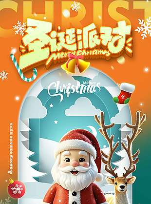 圣誕狂歡限時(shí)鉅惠促銷(xiāo)活動(dòng)海報(bào)