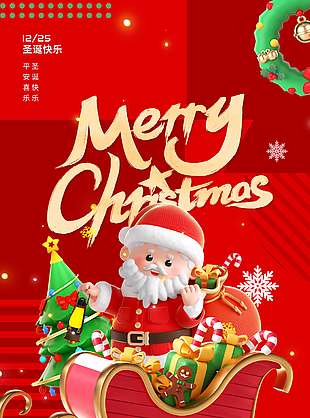 圣誕節(jié)驚喜福利進(jìn)店獻(xiàn)驚喜促銷(xiāo)海報(bào)