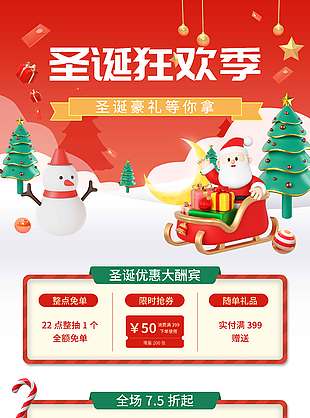 圣誕狂歡季豪禮等你來(lái)促銷(xiāo)海報(bào)