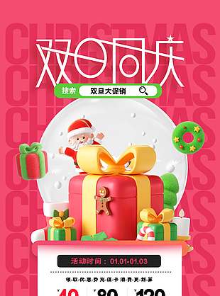 雙旦大促銷(xiāo)消費(fèi)更劃算促銷(xiāo)海報(bào)