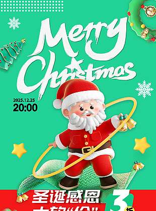圣誕感恩大放價(jià)低至三折促銷(xiāo)海報(bào)