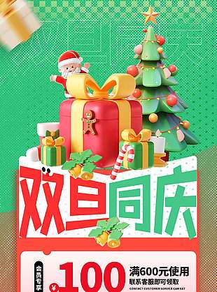 雙旦禮遇藏好禮促銷(xiāo)活動(dòng)海報(bào)