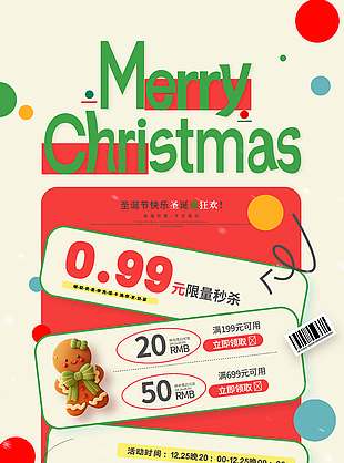 圣誕節(jié)狂歡限量秒殺促銷(xiāo)活動(dòng)海報(bào)