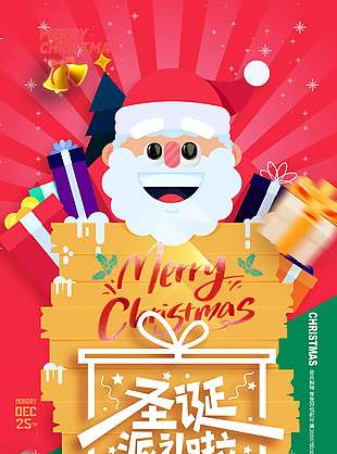 圣誕派禮大促銷(xiāo)節(jié)日活動(dòng)海報(bào)