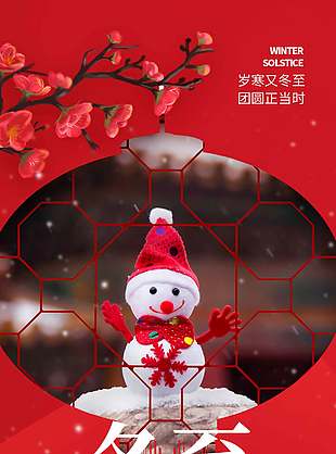 歲寒冬又來(lái)中國(guó)傳統(tǒng)冬至節(jié)氣海報(bào)