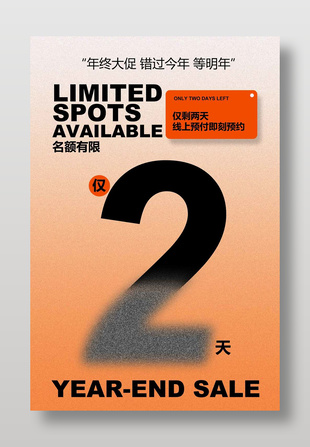 年終大促倒計時錯過等明年活動海報