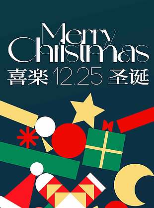 可愛清新創意大氣圣誕節活動海報