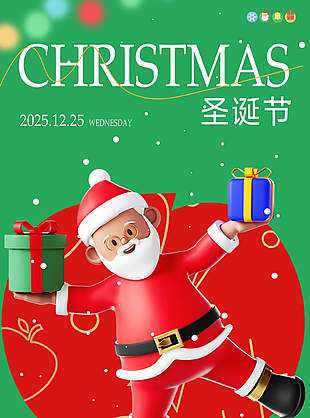 3D卡通綠色清新圣誕節活動海報