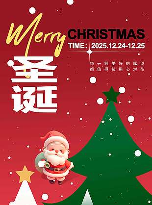 卡通唯美清新圣誕節活動宣傳海報